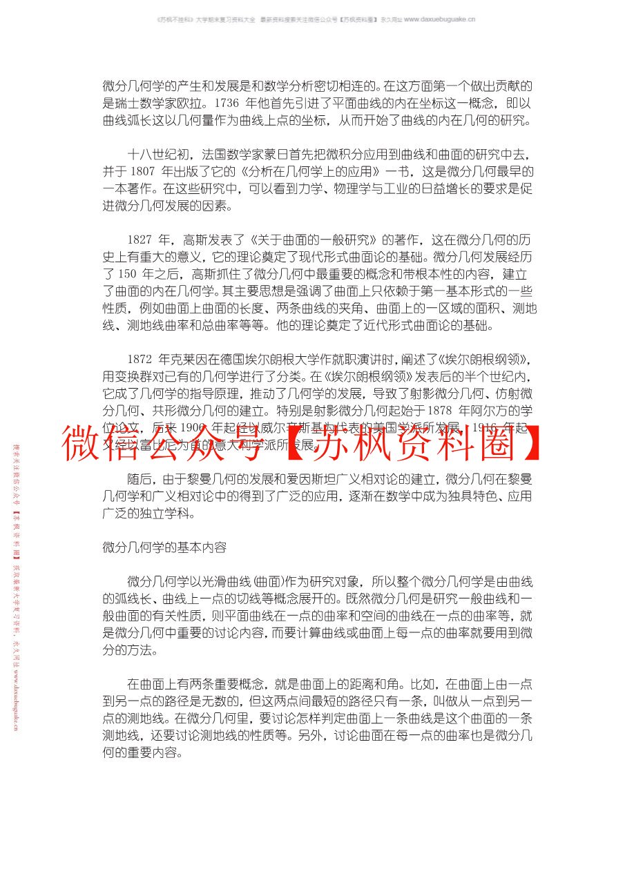 微分几何